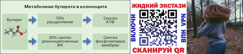 Бутират вода  купить закладку  Мыски 
