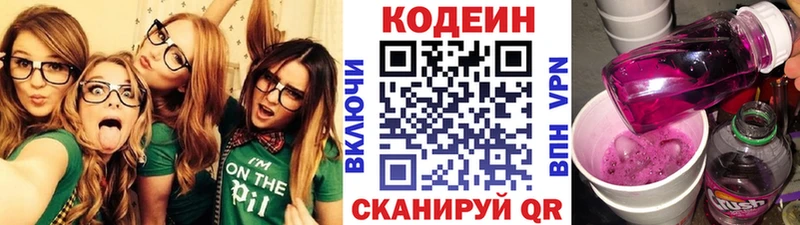 Кодеин напиток Lean (лин)  закладка  Мыски 